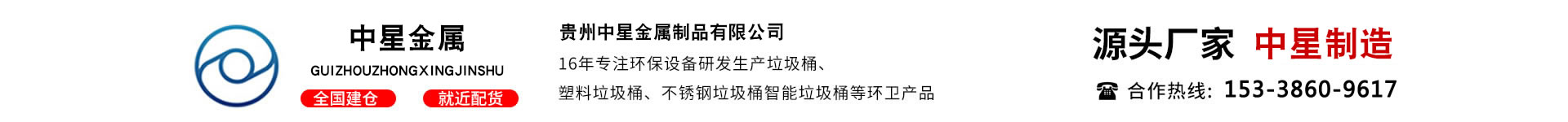 贵州中星金属制品有限公司